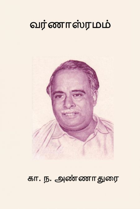 Varnasramam