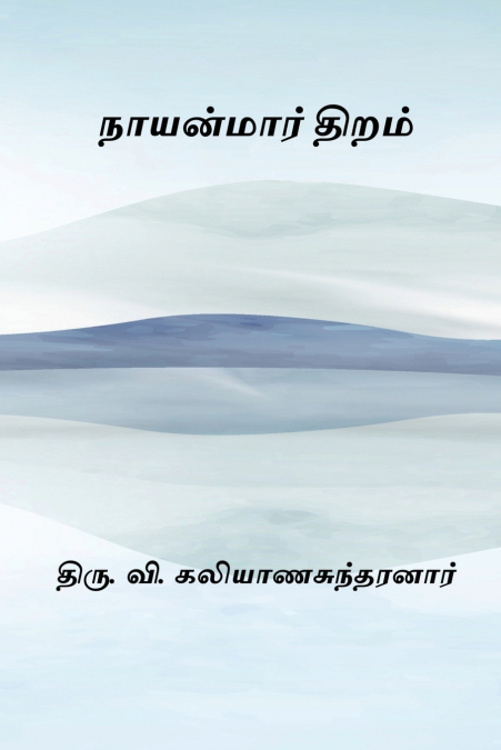 Nayanmar Thiram