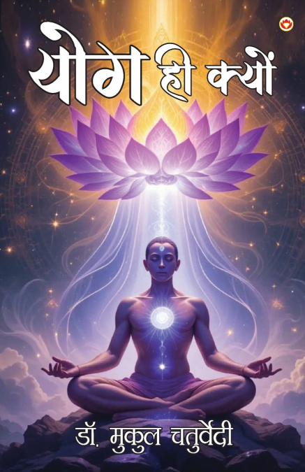 Yog Hi Kyun (योग ही क्यों)