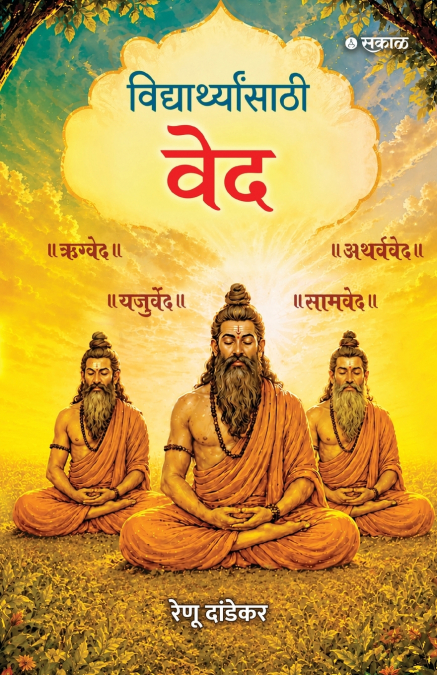Vidyarthyansathi Ved