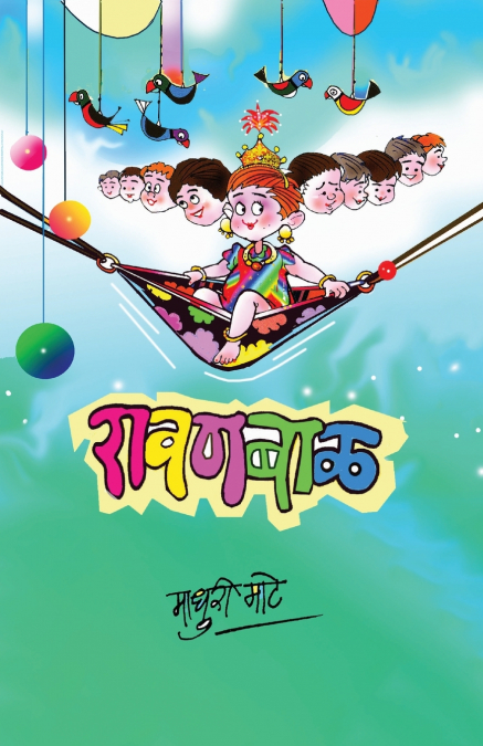 Ravanbal