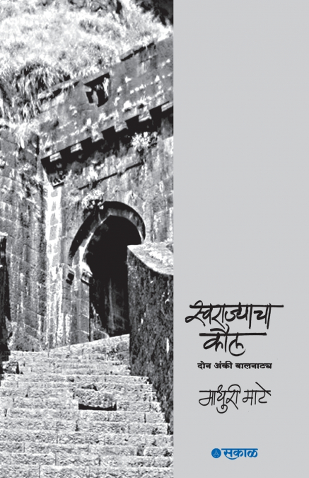 Swarajyacha Kaul