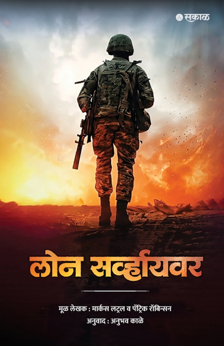 Lone Survivor