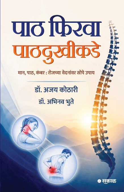 Paath Firva Paathdukhikade