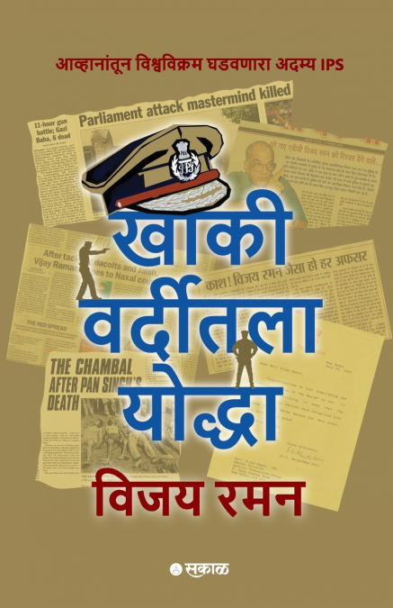 Khakee Vardeetala Yoddha