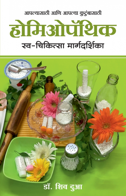 Homoeopathic (Marathi Edition) by Dr. Shiv Dua