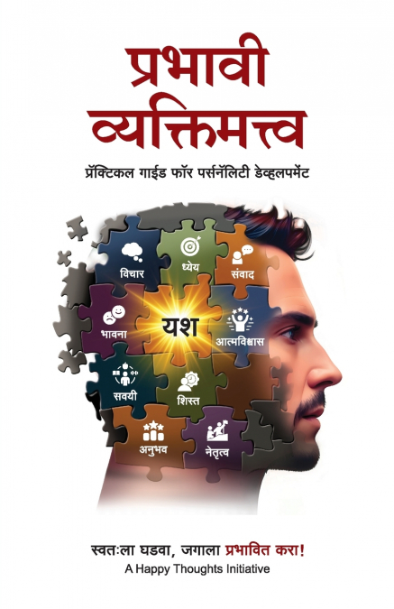 Prabhavi Vyaktimattva (Marathi)