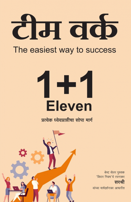 Team Work (Marathi)