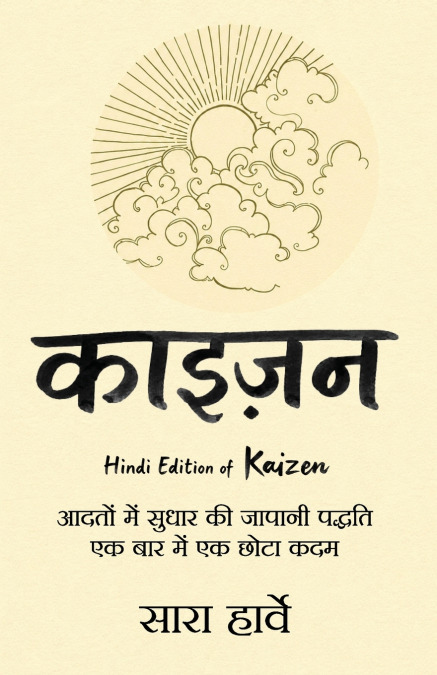 Kaizen (Hindi Edition) by Sarah Harvey
