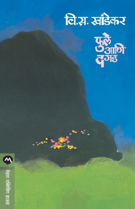 PHULE ANI DAGAD