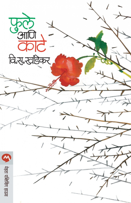 PHULE AANI KATE