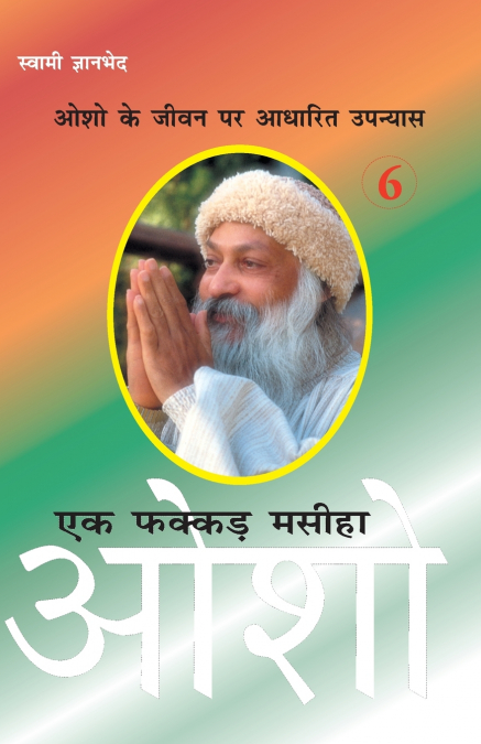 Ek Fakkar Masiha
