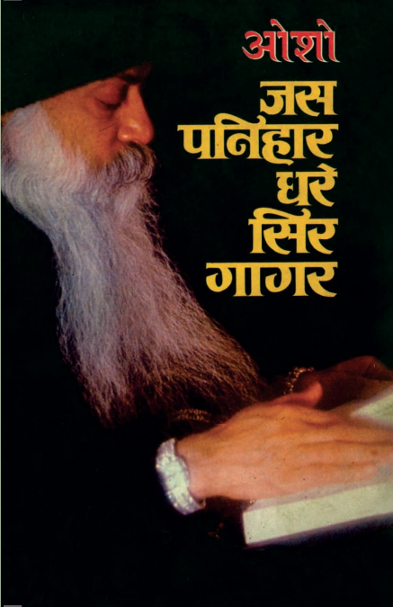 Jas Panihar Dhare Sir Gagar