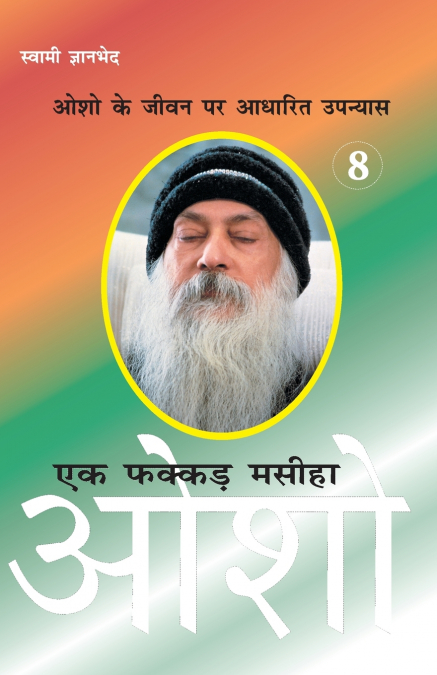 Ek Fakkar Masiha