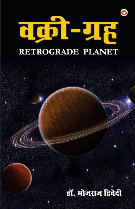 Vakri Grah (वक्री ग्रह)