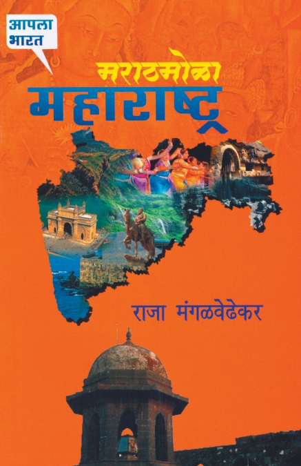 Marathamola Maharashtra
