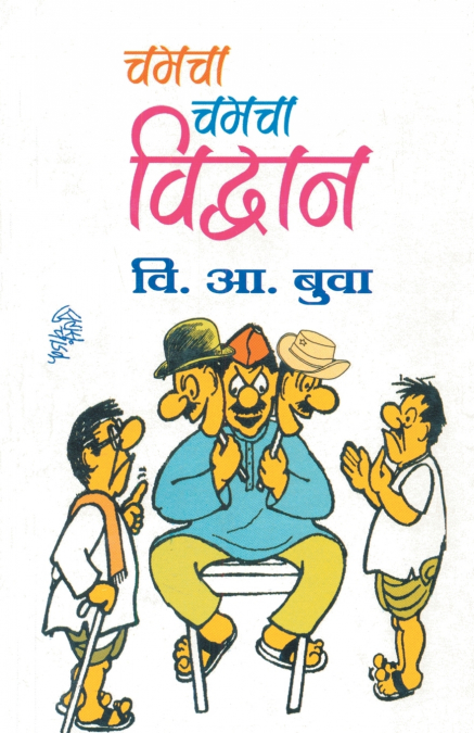 Chamacha chamacha Vidvan