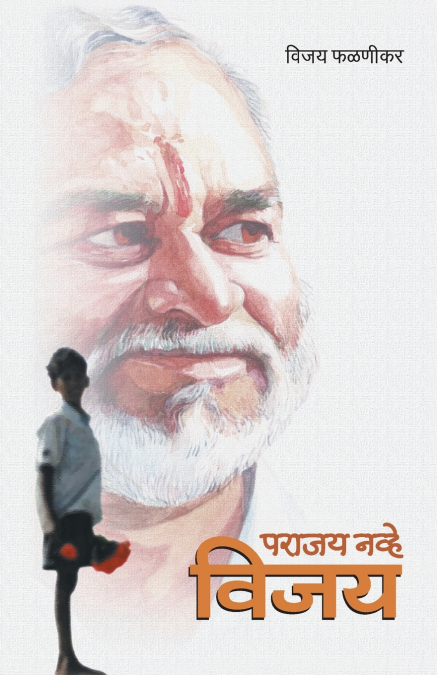 Parajay Navhe Vijay