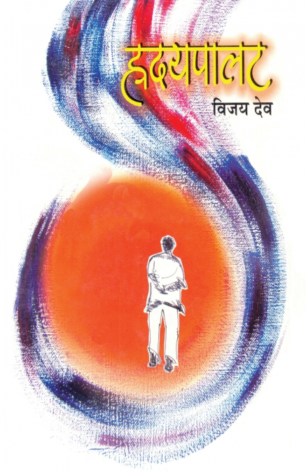 Hrudaypalat