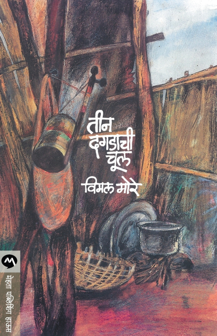 TEEN DAGADACHI CHUL