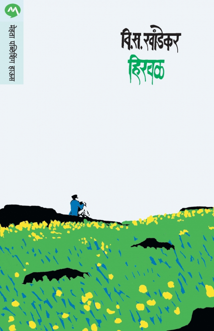 HIRWAL