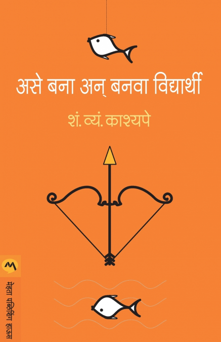ASE BANA AN BANAVA VIDYARTHI