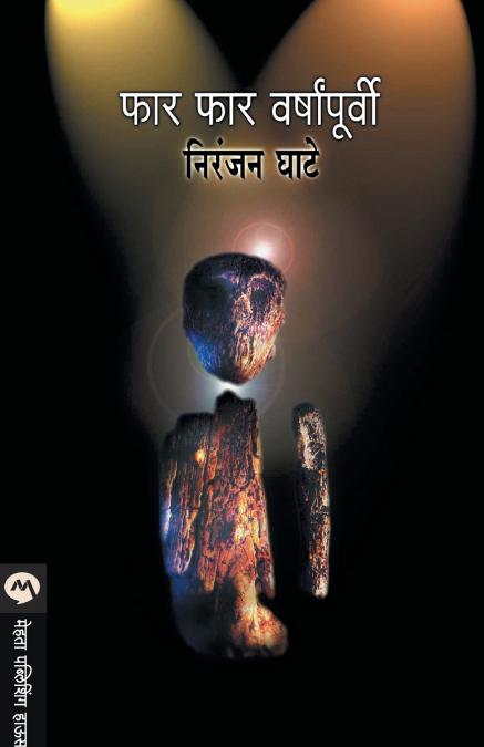 FAR FAR VARSHAPURVI