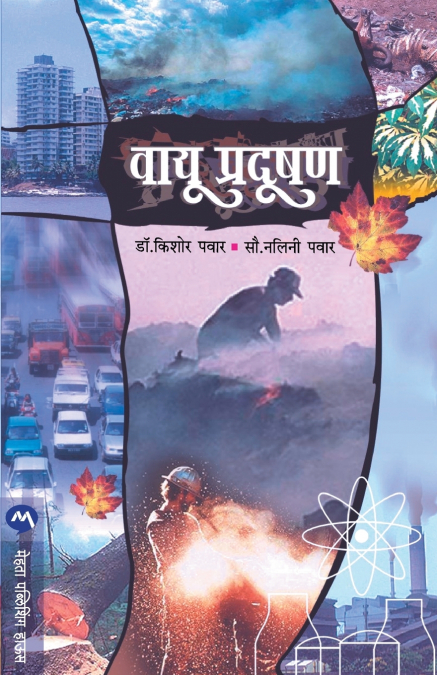 VAYU PRADUSHAN