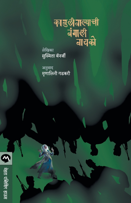 KABULIWALYACHI BANGALI BAYKO