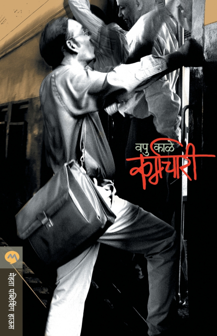 KARMACHARI
