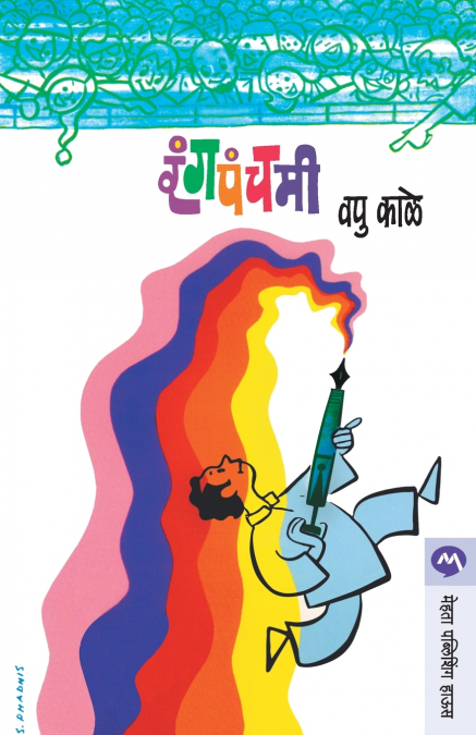 RANGPANCHAMI