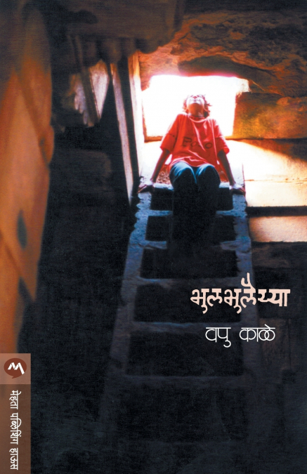 BHULBHULAIYA