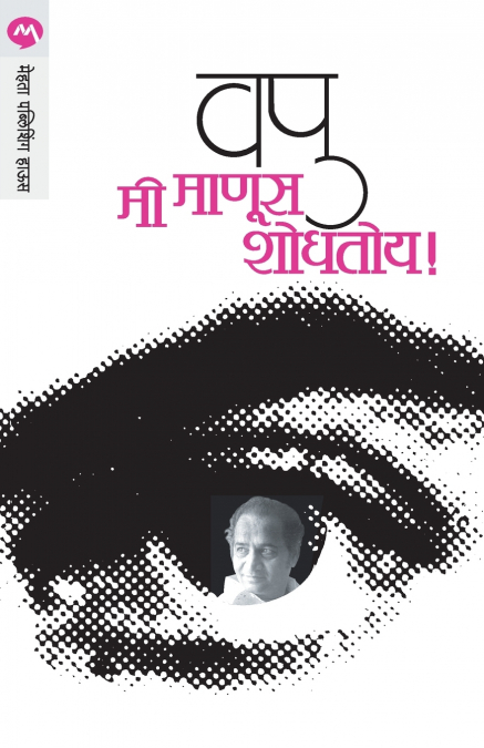 MI MANUS SHODHATOY
