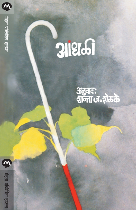 ANDHALI