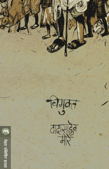 VIMUKTA