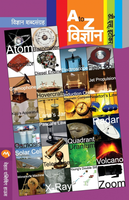 A TO Z VIDNYAN