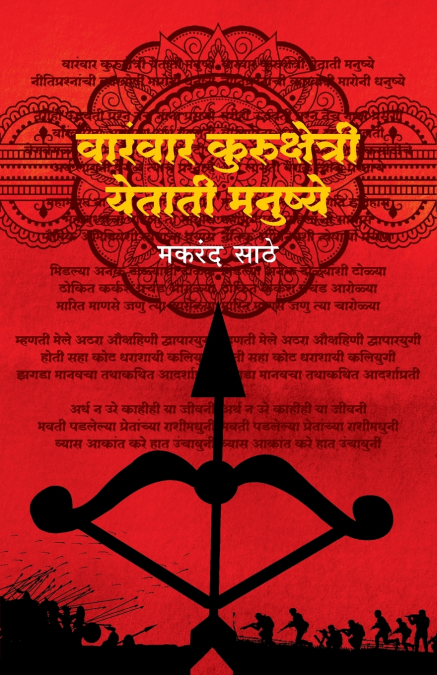 Varanvar Kurukshetri Yetatee Manushye