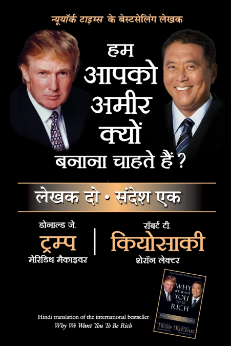 Hum apko ameer kyun bnana chahte hain