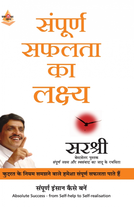 SAMPOORNA SAFALTA KA LAKSHYA (HINDI)