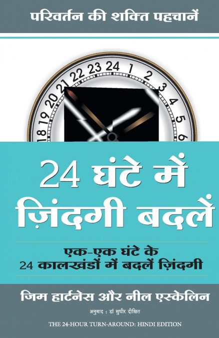 24 GHANTE MEIN ZINDAGI BADLEIN