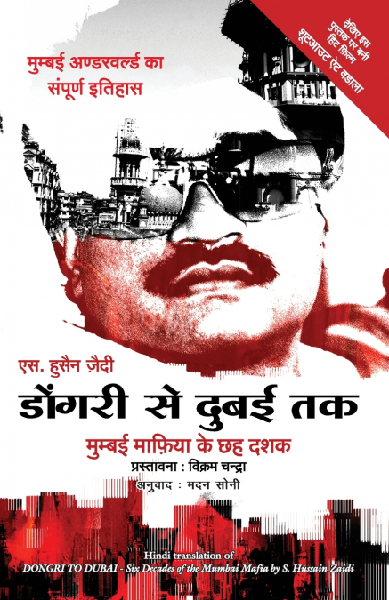 DONGRI SE DUBAI TAK