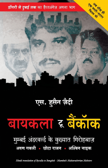 BYCULLA TO BANGKOK (HINDI)