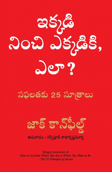 HOW TO GET FROM WHERE YOU ARE TO WHERE YOU WANT TO BE