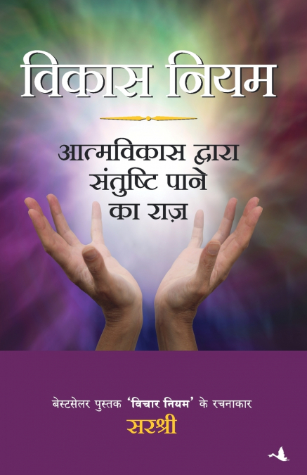 VIKAS NIYAM (HINDI)
