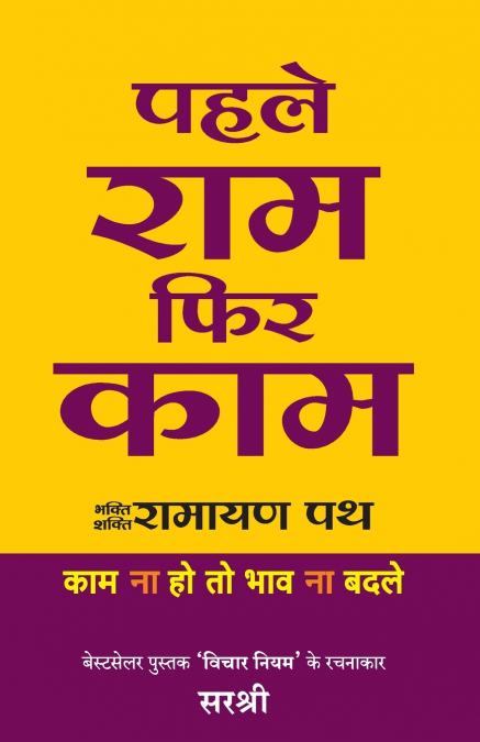 PEHLE RAM PHIR KAAM (HINDI)