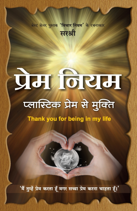 PREM NIYAM (HINDI)