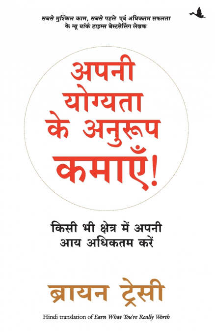 APNI YOGYATA KE ANUROOP KAMAYE