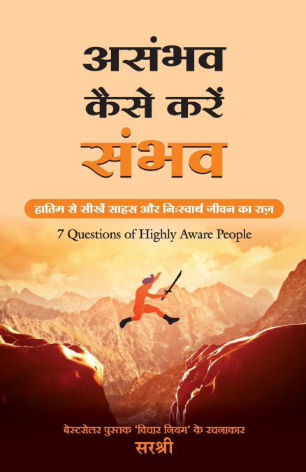 ASAMBHAV KAISE KAREN SAMBHAV