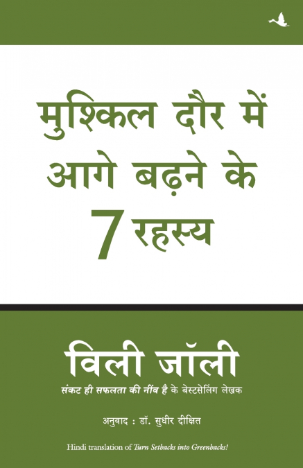 MUSHKIL DAUR MEIN AAGE BADHANE KE 7 RAHASYA