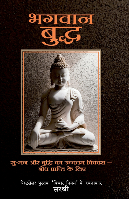 BHAGWAN BUDDHA